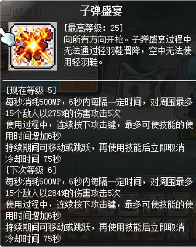 冒险岛海盗怎么加点和技能点-(冒险岛079海盗技能介绍)插图36