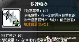 冒险岛079职业列表一览(冒险岛079版本资料库)插图8