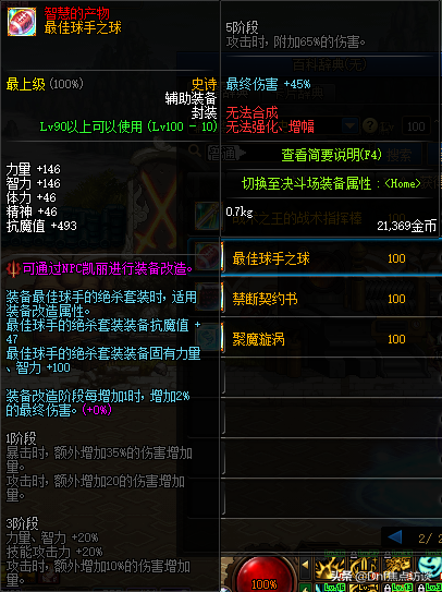 dnf85天御套在哪里获得(天御套哪里爆率高最新)插图4