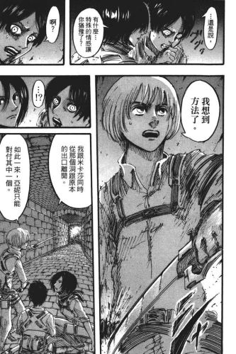 进击的巨人漫画(进击的巨人140话加页)插图83