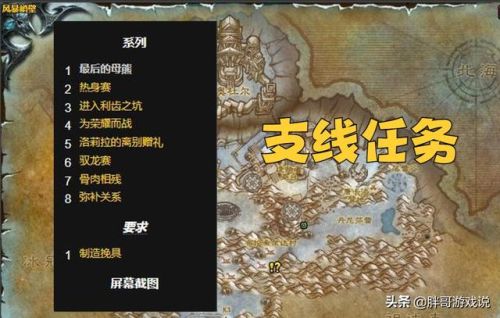 霍迪尔之子声望战袍在哪买(霍迪尔之子声望军需官买什么坐骑)插图2