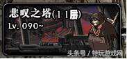 dnf千年岁月怎么获得(悲叹之塔100层要多久)插图1