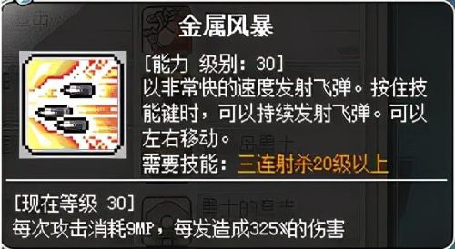 冒险岛海盗怎么加点和技能点-(冒险岛079海盗技能介绍)插图18