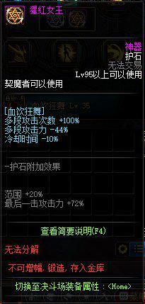 契魔者加点(dnf契魔者技能摆放图解)插图13