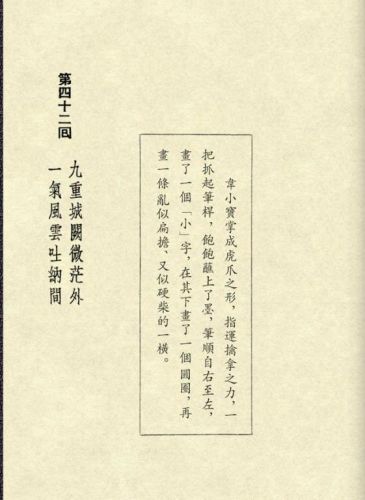 鹿鼎记游戏红颜图(我要当宰相红颜宠幸图)插图86
