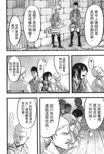 进击的巨人漫画(进击的巨人140话加页)插图179