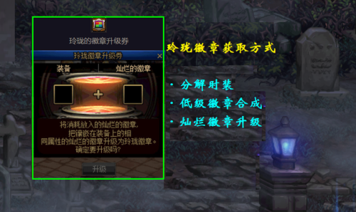 dnf灿烂徽章合成攻略(dnf华丽的徽章怎么升级成灿烂)插图