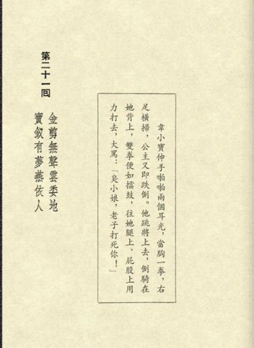 鹿鼎记游戏红颜图(我要当宰相红颜宠幸图)插图44