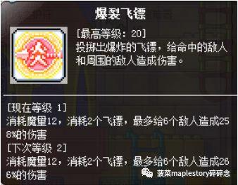 冒险岛079职业列表一览(冒险岛079版本资料库)插图4