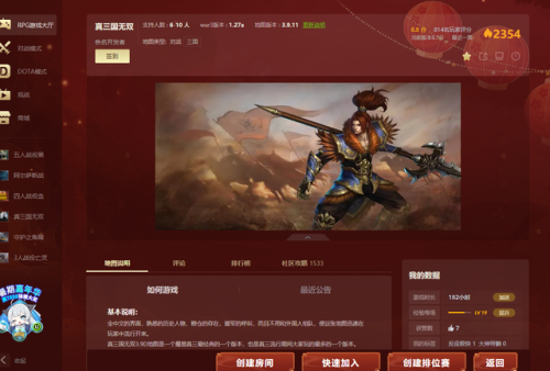 真三国无双3哪里可以玩(真三国无双3手机版最新版)插图2
