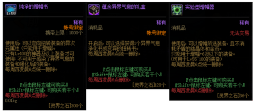 异界气息净化书在哪买(异界气息净化书和清除卷轴哪个好)插图2