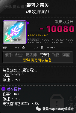 冒险岛精灵之王双弩精灵任务(双弩精灵尚未结束的战斗)插图1 冒险岛精灵之王双弩精灵任务(双弩精灵尚未结束的战斗)插图1