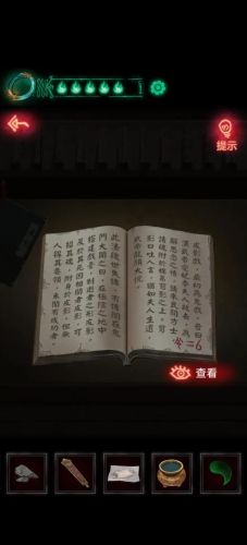 纸嫁衣1第四章完整攻略图解(纸嫁衣5五章详细通关图片)插图28