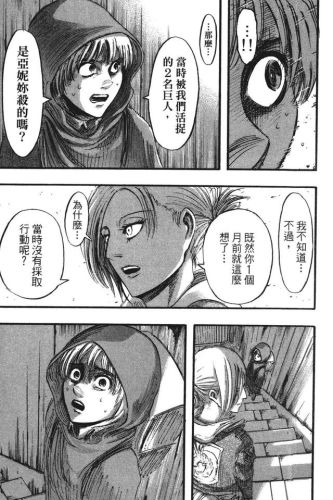 进击的巨人漫画(进击的巨人140话加页)插图40