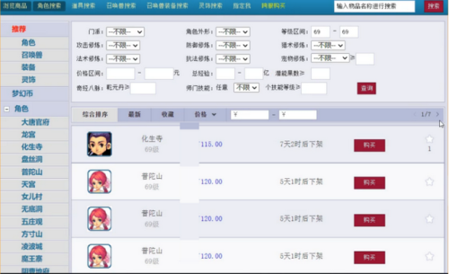 梦幻西游所有区排名(梦幻西游最火的十大区)插图10