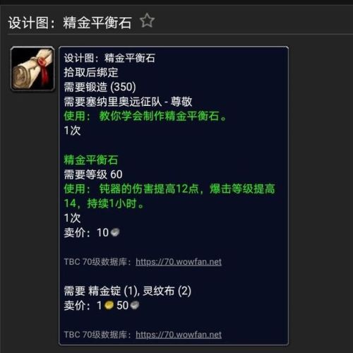 精金磨刀石图纸哪里弄(精金平衡石配方哪里买)插图5