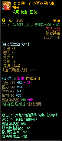 刃影辅助装备附魔什么宝珠(刃影附魔宝珠推荐)插图5