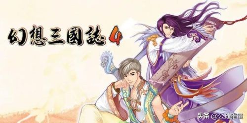 幻想三国志4打不开(幻想三国进不去)插图11