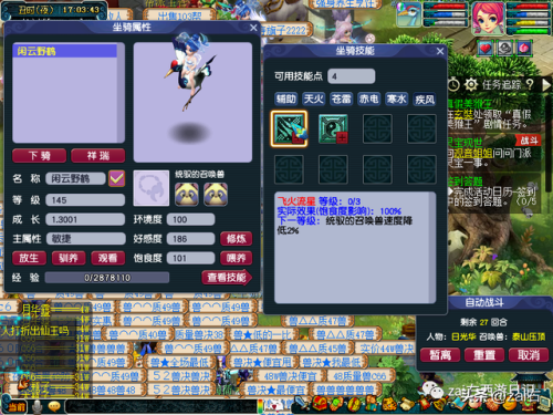 坐骑剧情攻略(坐骑剧情任务大力神灵)插图55