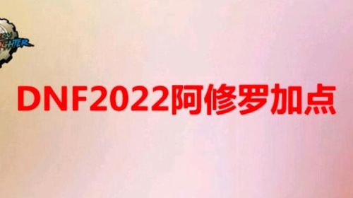 2022瞎子加点(dnf100瞎子刷图加点最新)插图