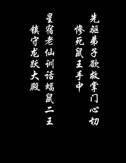 烛龙殿成就攻略(烛龙殿boss顺序路线)插图4