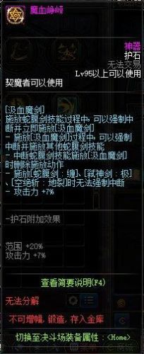 契魔者加点(dnf契魔者技能摆放图解)插图12