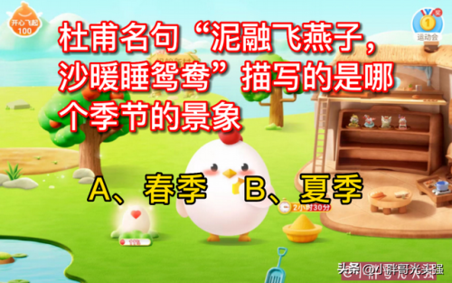 沙暖睡鸳鸯蚂蚁庄园(蚂蚁庄园今日最新答案11.24)插图1