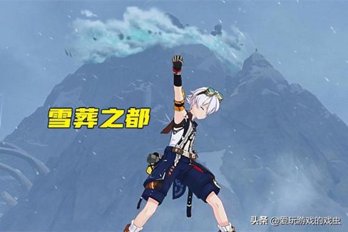 雪葬之都8个石碑位置(原神雪山8块石碑对照图)插图