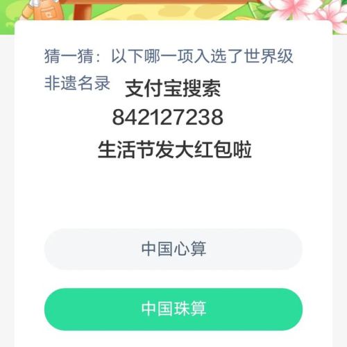 蚂蚁庄园小课堂答案(2023小鸡今日正确答题查询)