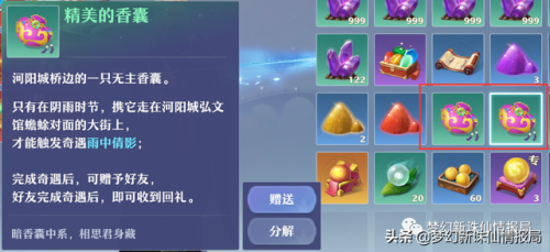 梦幻诛仙奇遇任务大全(破事精英联动奇缘前置依赖关系)插图15