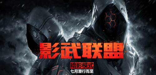 暗影一直存在为什么下架了(暗影之刃)插图1