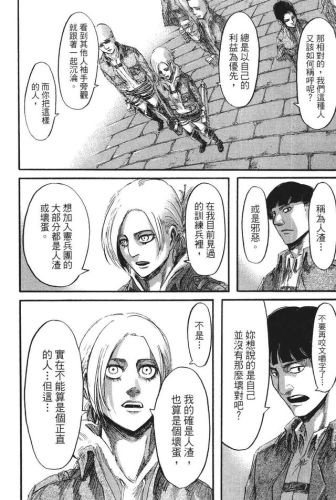 进击的巨人漫画(进击的巨人140话加页)插图18