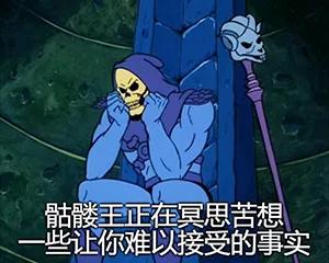 骷髅王图片(骷髅王表情包)插图9