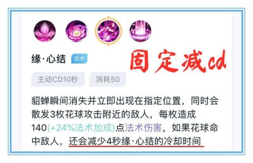 王者荣耀冷却缩减机制(王者中冷却缩减与冷却加快有什么区别)插图7