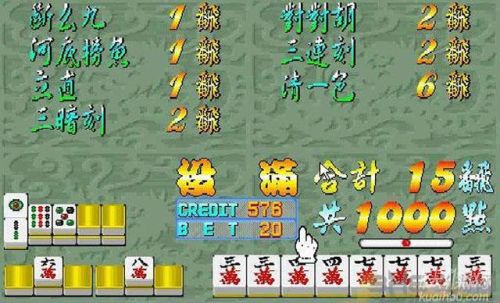 80后游戏厅麻将大满贯手机版(80后怀旧街机麻将)插图25