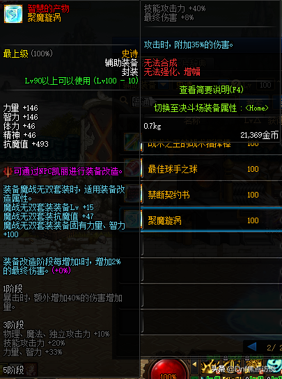 dnf85天御套在哪里获得(天御套哪里爆率高最新)插图2