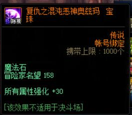刃影辅助装备附魔什么宝珠(刃影附魔宝珠推荐)插图6