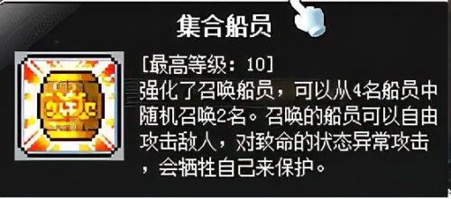 冒险岛海盗怎么加点和技能点-(冒险岛079海盗技能介绍)插图54