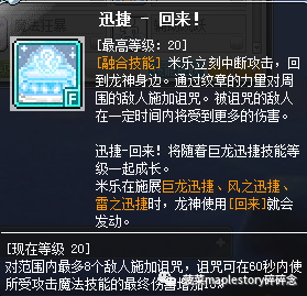 冒险岛龙神输出手法(冒险岛龙神组合技怎么玩)插图19