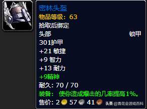 魔兽世界335射击猎人输出手法(怀旧服60级猎人最佳输出天赋)插图31