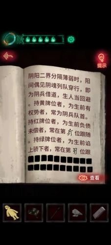 纸嫁衣1第四章完整攻略图解(纸嫁衣5五章详细通关图片)插图8