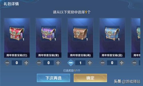 王者荣耀六周年惊喜宝箱选哪个(2023八周年返场皮肤)插图3