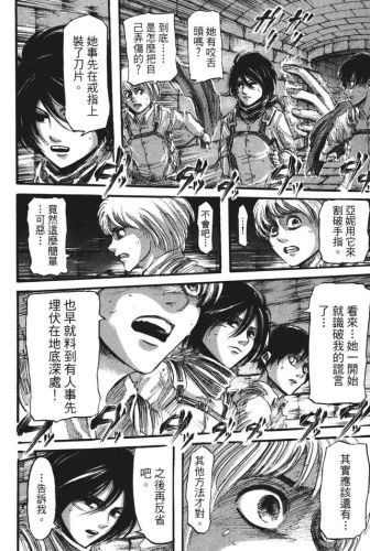 进击的巨人漫画(进击的巨人140话加页)插图59