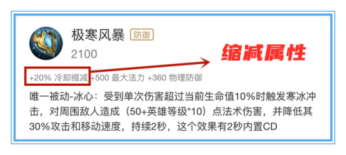 王者荣耀冷却缩减机制(王者中冷却缩减与冷却加快有什么区别)插图12