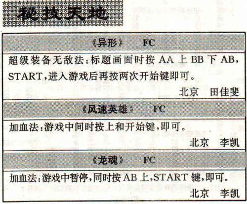 红斗罗30条命(魂斗罗1怎么调无限命)插图2
