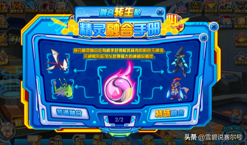 赛尔号星球大战闪光尼尔(赛尔号星球大战海洋星珊瑚幼虫)插图2