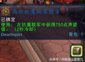 抗魔联军声望商人(魔兽抗魔药水和什么冲突)插图4