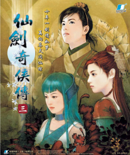 仙剑全部人物关系梳理(仙剑1-7代人物关系图)插图2