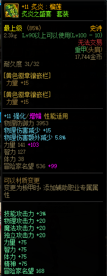 刃影辅助装备附魔什么宝珠(刃影附魔宝珠推荐)插图