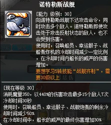 冒险岛海盗怎么加点和技能点-(冒险岛079海盗技能介绍)插图32